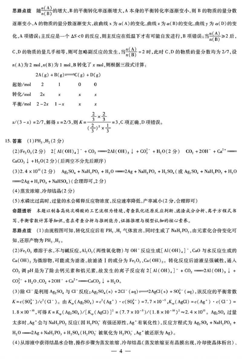 化学高三12月详细答案_2025年12月_251230湖南省湘一名校联盟2026届高三上学期12月质量检测（全科）_湖南省湘一名校联盟2026届高三上学期12月质量检测（二模）化学试题（含答案）