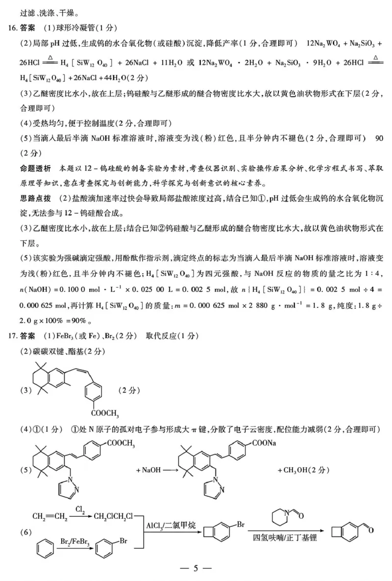 化学高三12月详细答案_2025年12月_251230湖南省湘一名校联盟2026届高三上学期12月质量检测（全科）_湖南省湘一名校联盟2026届高三上学期12月质量检测（二模）化学试题（含答案）