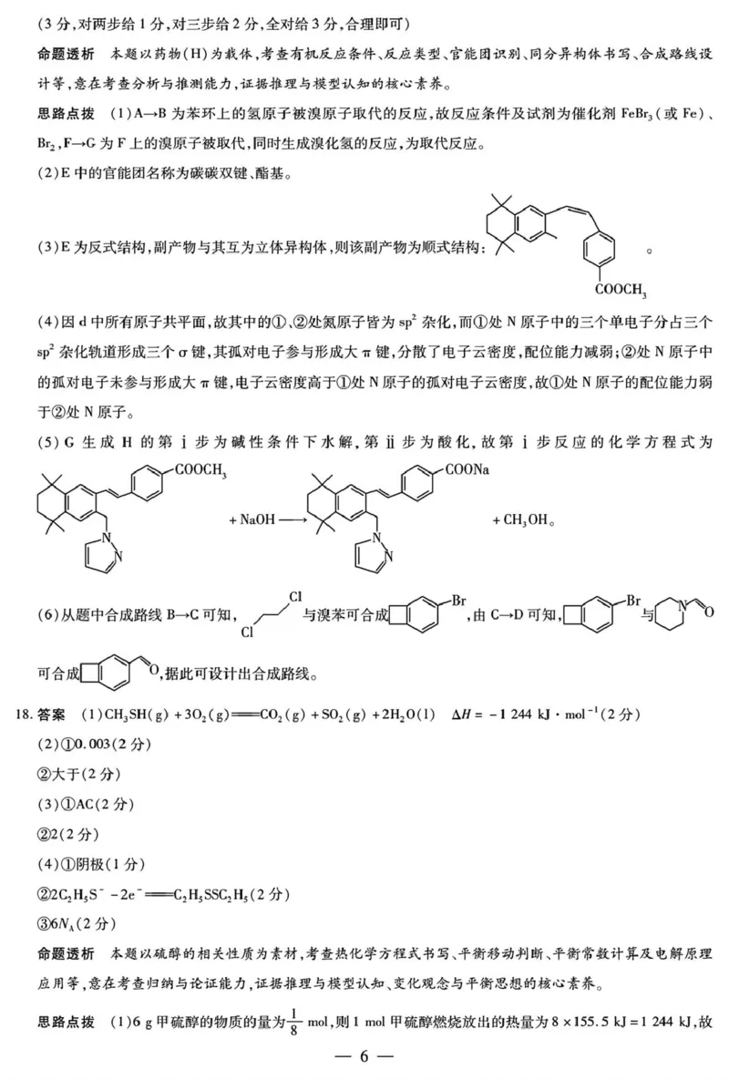 化学高三12月详细答案_2025年12月_251230湖南省湘一名校联盟2026届高三上学期12月质量检测（全科）_湖南省湘一名校联盟2026届高三上学期12月质量检测（二模）化学试题（含答案）
