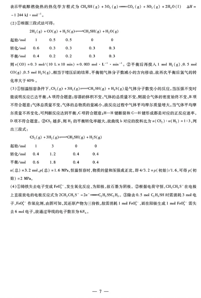 化学高三12月详细答案_2025年12月_251230湖南省湘一名校联盟2026届高三上学期12月质量检测（全科）_湖南省湘一名校联盟2026届高三上学期12月质量检测（二模）化学试题（含答案）