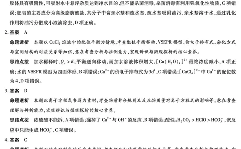 化学高三12月详细答案_2025年12月_251230湖南省湘一名校联盟2026届高三上学期12月质量检测（全科）_湖南省湘一名校联盟2026届高三上学期12月质量检测（二模）化学试题（含答案）