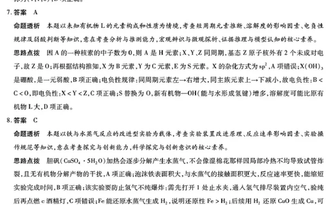 化学高三12月详细答案_2025年12月_251230湖南省湘一名校联盟2026届高三上学期12月质量检测（全科）_湖南省湘一名校联盟2026届高三上学期12月质量检测（二模）化学试题（含答案）