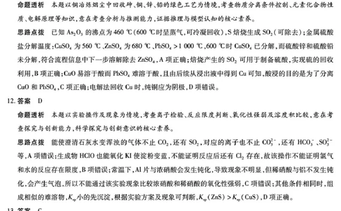 化学高三12月详细答案_2025年12月_251230湖南省湘一名校联盟2026届高三上学期12月质量检测（全科）_湖南省湘一名校联盟2026届高三上学期12月质量检测（二模）化学试题（含答案）