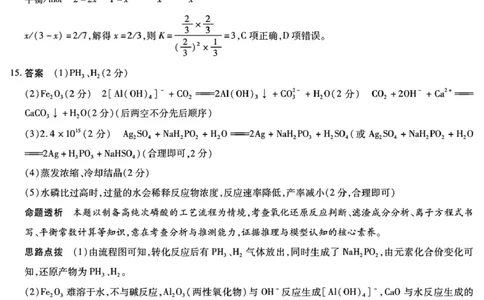 化学高三12月详细答案_2025年12月_251230湖南省湘一名校联盟2026届高三上学期12月质量检测（全科）_湖南省湘一名校联盟2026届高三上学期12月质量检测（二模）化学试题（含答案）