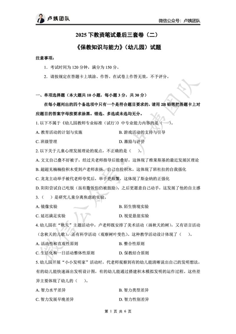 最终版-25下幼儿科二最后三套卷（卷二）题目_4-教培资料-26年最新资料-同步更新_幼儿教资_幼儿冲刺急救包_1.押题卷汇总_5.幼儿园-L咦最后3套卷（更新中）