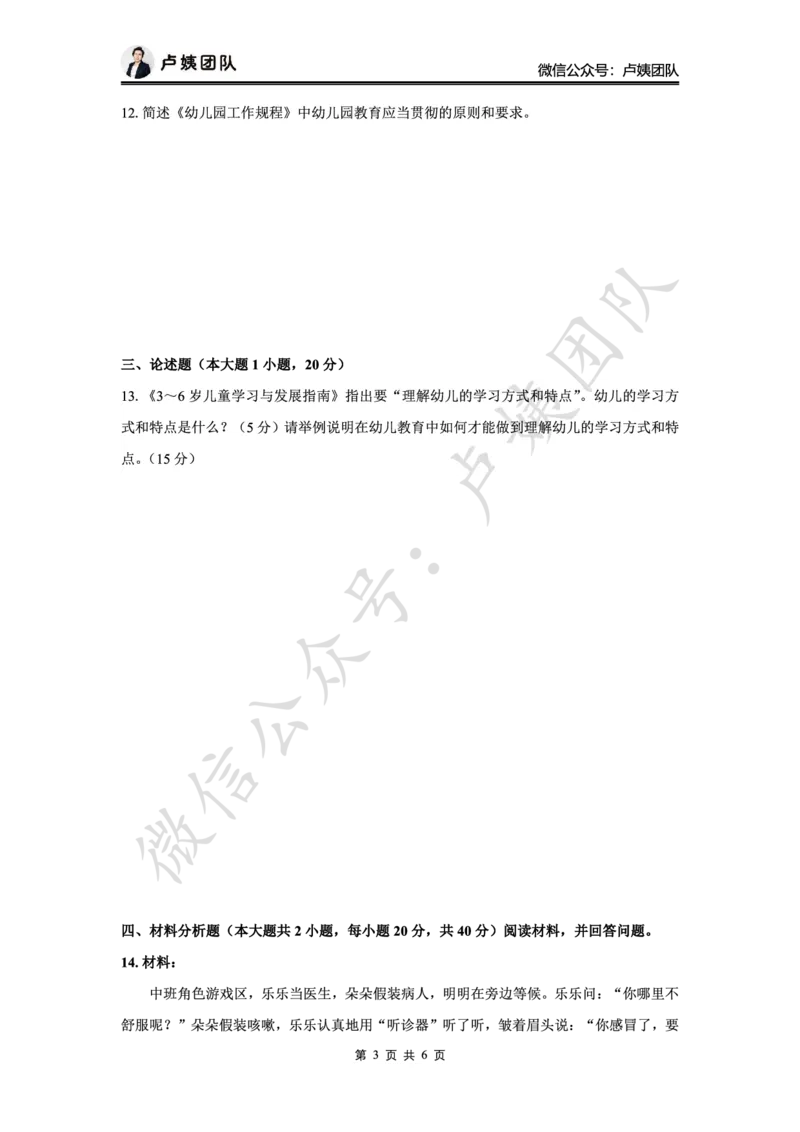 最终版-25下幼儿科二最后三套卷（卷二）题目_4-教培资料-26年最新资料-同步更新_幼儿教资_幼儿冲刺急救包_1.押题卷汇总_5.幼儿园-L咦最后3套卷（更新中）