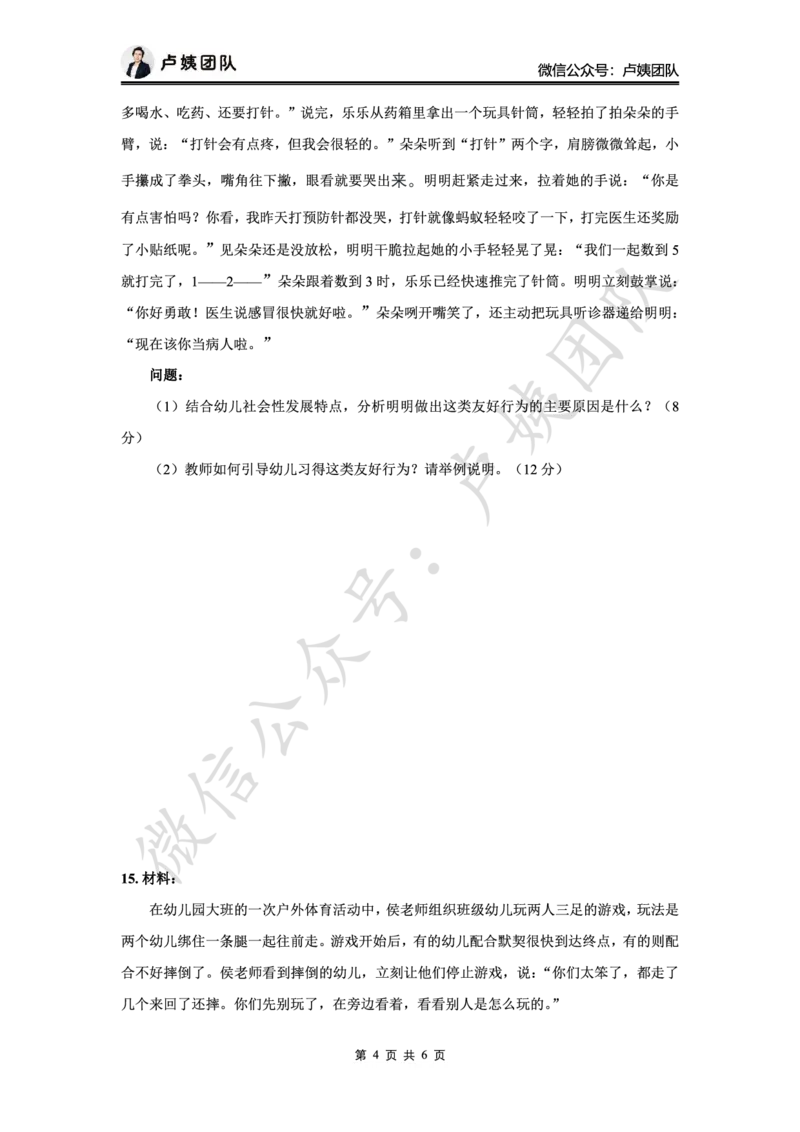 最终版-25下幼儿科二最后三套卷（卷二）题目_4-教培资料-26年最新资料-同步更新_幼儿教资_幼儿冲刺急救包_1.押题卷汇总_5.幼儿园-L咦最后3套卷（更新中）