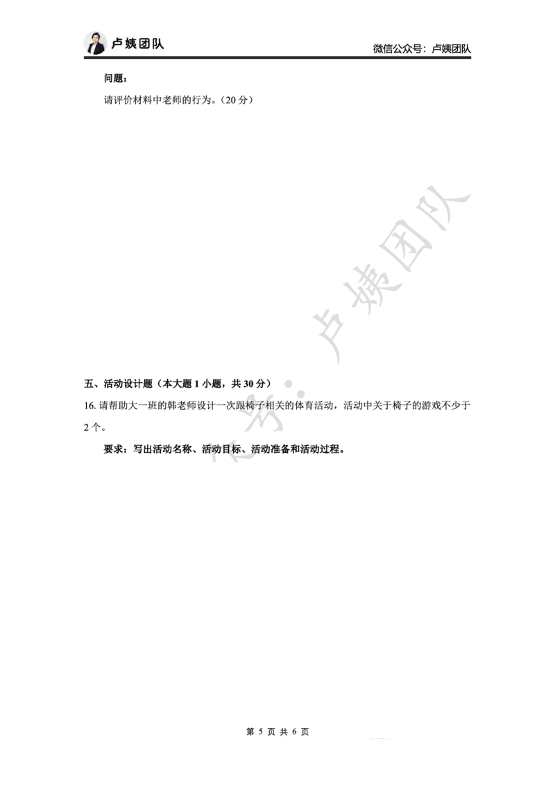 最终版-25下幼儿科二最后三套卷（卷二）题目_4-教培资料-26年最新资料-同步更新_幼儿教资_幼儿冲刺急救包_1.押题卷汇总_5.幼儿园-L咦最后3套卷（更新中）