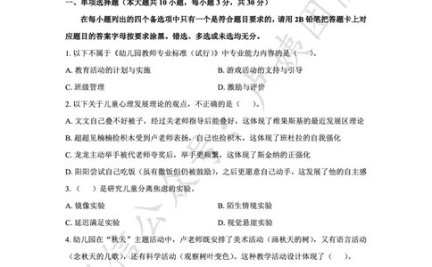 最终版-25下幼儿科二最后三套卷（卷二）题目_4-教培资料-26年最新资料-同步更新_幼儿教资_幼儿冲刺急救包_1.押题卷汇总_5.幼儿园-L咦最后3套卷（更新中）