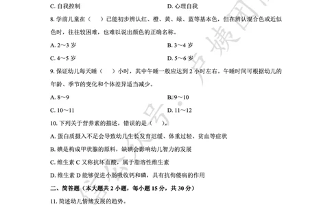 最终版-25下幼儿科二最后三套卷（卷二）题目_4-教培资料-26年最新资料-同步更新_幼儿教资_幼儿冲刺急救包_1.押题卷汇总_5.幼儿园-L咦最后3套卷（更新中）