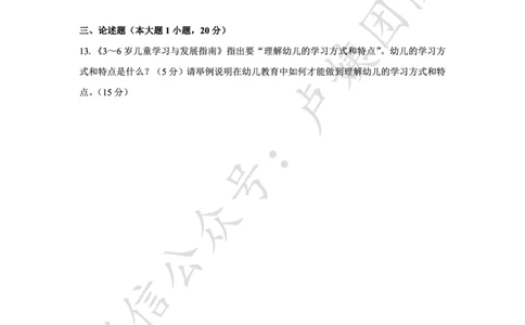 最终版-25下幼儿科二最后三套卷（卷二）题目_4-教培资料-26年最新资料-同步更新_幼儿教资_幼儿冲刺急救包_1.押题卷汇总_5.幼儿园-L咦最后3套卷（更新中）