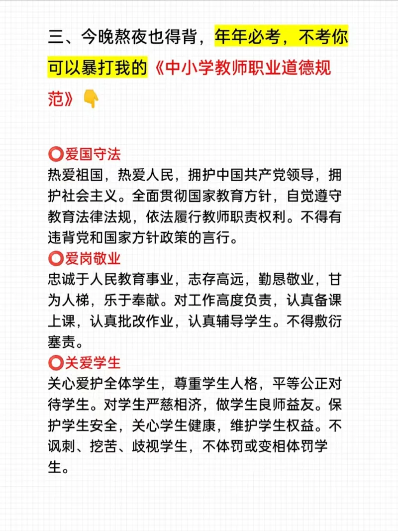 教资科一蒙题技巧，直提30分_4-教培资料-26年最新资料-同步更新_初中高中教资_2025上中学教资笔试_062025上教资笔试考前冲刺汇总_18、卢姨25上教资笔试卢姨秒提技巧