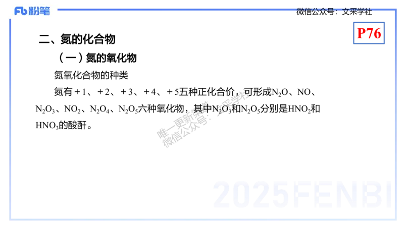 理论精讲09-元素化合物5-岳筱涵_4-教培资料-26年最新资料-同步更新_初中高中教资_03科三专项（进去保存报考的学科即可）_01科目三FB网课、三色速记手册、知识点导图等推荐