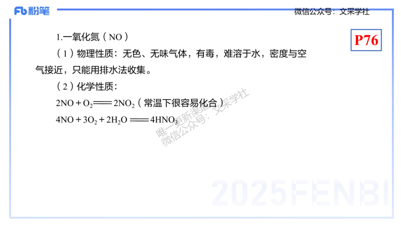 理论精讲09-元素化合物5-岳筱涵_4-教培资料-26年最新资料-同步更新_初中高中教资_03科三专项（进去保存报考的学科即可）_01科目三FB网课、三色速记手册、知识点导图等推荐