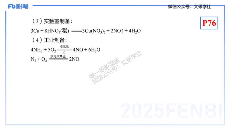 理论精讲09-元素化合物5-岳筱涵_4-教培资料-26年最新资料-同步更新_初中高中教资_03科三专项（进去保存报考的学科即可）_01科目三FB网课、三色速记手册、知识点导图等推荐