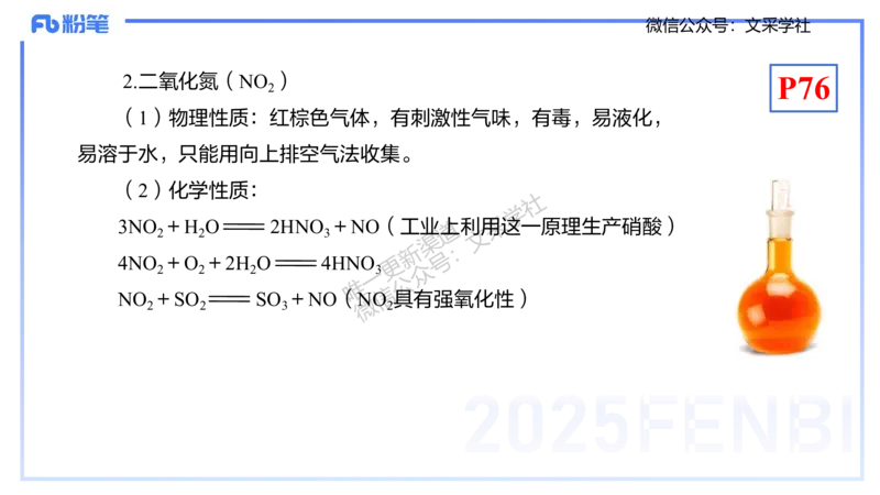 理论精讲09-元素化合物5-岳筱涵_4-教培资料-26年最新资料-同步更新_初中高中教资_03科三专项（进去保存报考的学科即可）_01科目三FB网课、三色速记手册、知识点导图等推荐