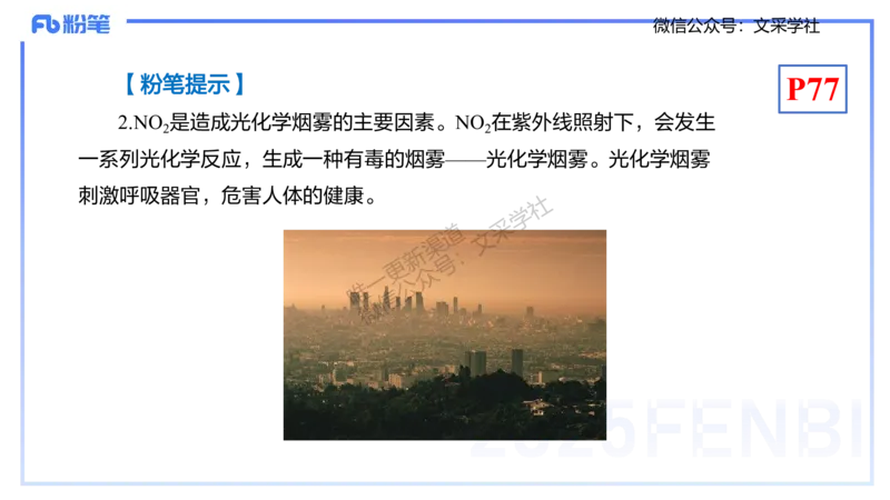理论精讲09-元素化合物5-岳筱涵_4-教培资料-26年最新资料-同步更新_初中高中教资_03科三专项（进去保存报考的学科即可）_01科目三FB网课、三色速记手册、知识点导图等推荐