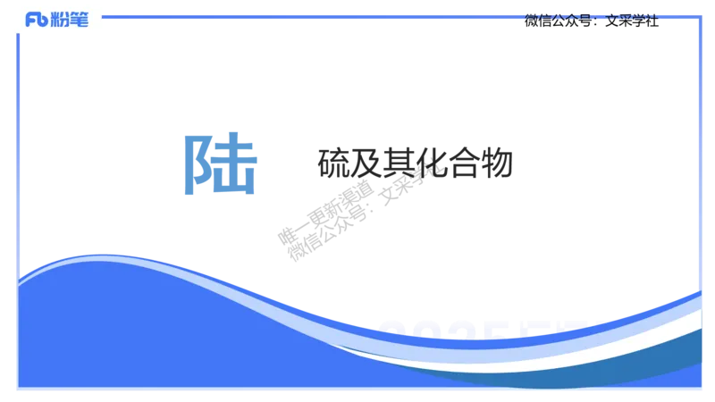 理论精讲09-元素化合物5-岳筱涵_4-教培资料-26年最新资料-同步更新_初中高中教资_03科三专项（进去保存报考的学科即可）_01科目三FB网课、三色速记手册、知识点导图等推荐