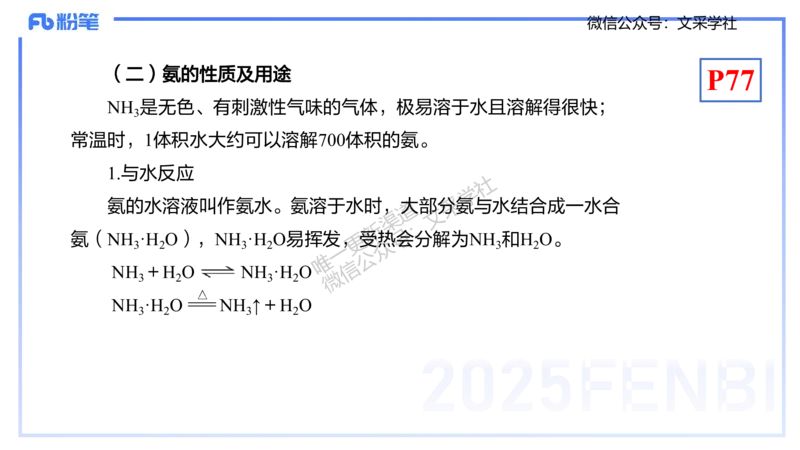 理论精讲09-元素化合物5-岳筱涵_4-教培资料-26年最新资料-同步更新_初中高中教资_03科三专项（进去保存报考的学科即可）_01科目三FB网课、三色速记手册、知识点导图等推荐
