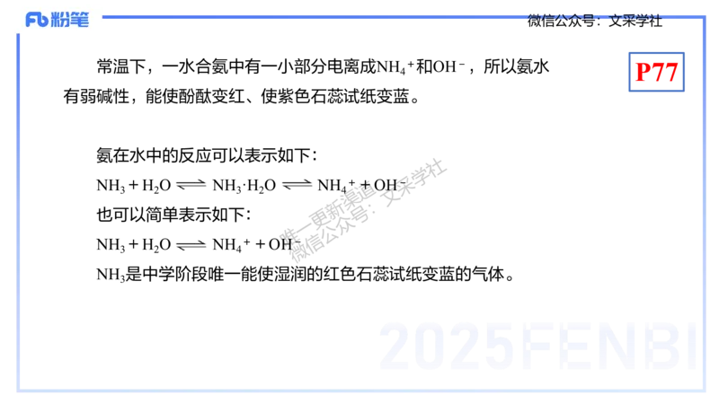 理论精讲09-元素化合物5-岳筱涵_4-教培资料-26年最新资料-同步更新_初中高中教资_03科三专项（进去保存报考的学科即可）_01科目三FB网课、三色速记手册、知识点导图等推荐