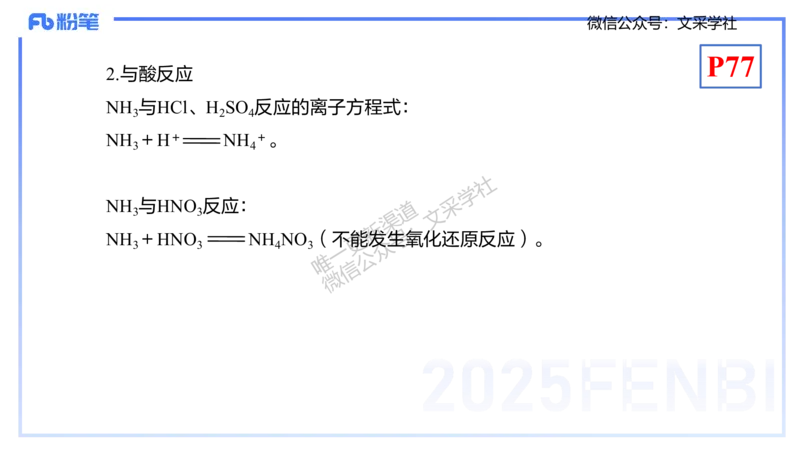 理论精讲09-元素化合物5-岳筱涵_4-教培资料-26年最新资料-同步更新_初中高中教资_03科三专项（进去保存报考的学科即可）_01科目三FB网课、三色速记手册、知识点导图等推荐