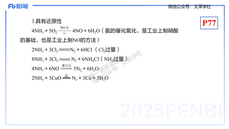 理论精讲09-元素化合物5-岳筱涵_4-教培资料-26年最新资料-同步更新_初中高中教资_03科三专项（进去保存报考的学科即可）_01科目三FB网课、三色速记手册、知识点导图等推荐