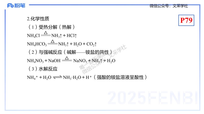 理论精讲09-元素化合物5-岳筱涵_4-教培资料-26年最新资料-同步更新_初中高中教资_03科三专项（进去保存报考的学科即可）_01科目三FB网课、三色速记手册、知识点导图等推荐