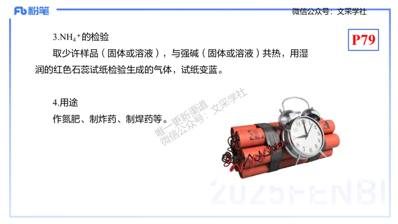 理论精讲09-元素化合物5-岳筱涵_4-教培资料-26年最新资料-同步更新_初中高中教资_03科三专项（进去保存报考的学科即可）_01科目三FB网课、三色速记手册、知识点导图等推荐