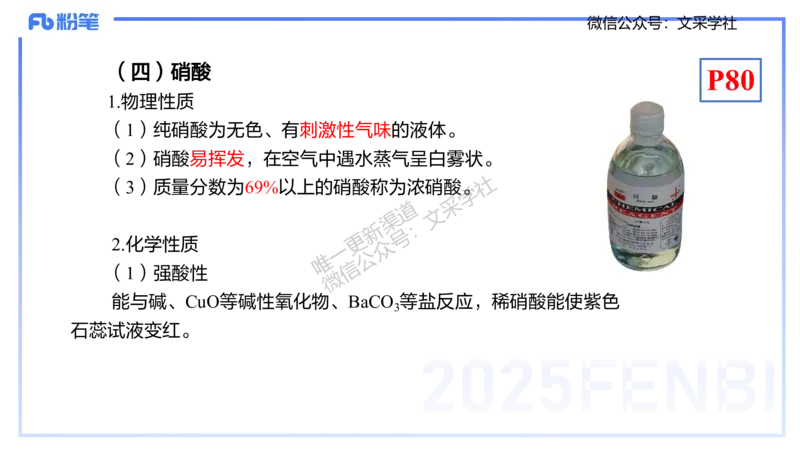 理论精讲09-元素化合物5-岳筱涵_4-教培资料-26年最新资料-同步更新_初中高中教资_03科三专项（进去保存报考的学科即可）_01科目三FB网课、三色速记手册、知识点导图等推荐
