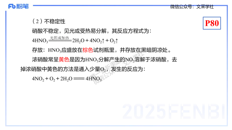 理论精讲09-元素化合物5-岳筱涵_4-教培资料-26年最新资料-同步更新_初中高中教资_03科三专项（进去保存报考的学科即可）_01科目三FB网课、三色速记手册、知识点导图等推荐