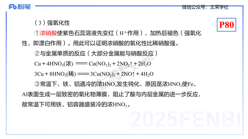 理论精讲09-元素化合物5-岳筱涵_4-教培资料-26年最新资料-同步更新_初中高中教资_03科三专项（进去保存报考的学科即可）_01科目三FB网课、三色速记手册、知识点导图等推荐
