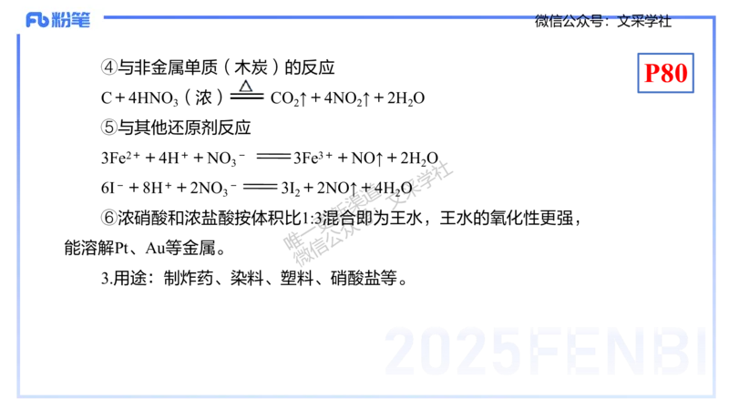 理论精讲09-元素化合物5-岳筱涵_4-教培资料-26年最新资料-同步更新_初中高中教资_03科三专项（进去保存报考的学科即可）_01科目三FB网课、三色速记手册、知识点导图等推荐