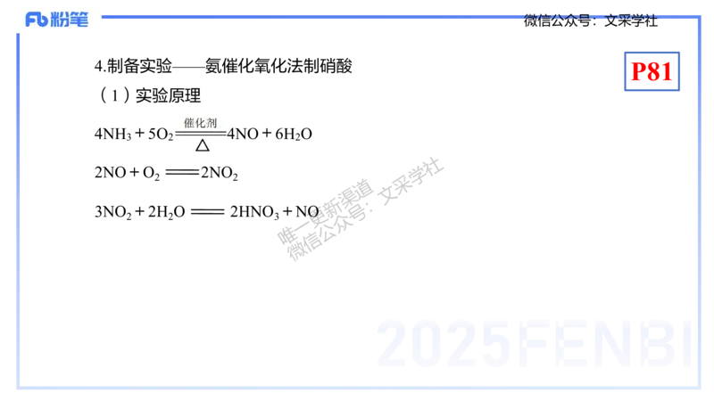 理论精讲09-元素化合物5-岳筱涵_4-教培资料-26年最新资料-同步更新_初中高中教资_03科三专项（进去保存报考的学科即可）_01科目三FB网课、三色速记手册、知识点导图等推荐