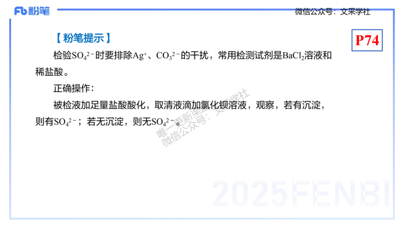 理论精讲09-元素化合物5-岳筱涵_4-教培资料-26年最新资料-同步更新_初中高中教资_03科三专项（进去保存报考的学科即可）_01科目三FB网课、三色速记手册、知识点导图等推荐