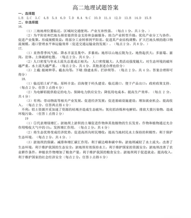 地理试卷答案_2025年7月_250715​山东省2025年7月济南市高二期末学习质量检测（全科）_山东省济南市2024-2025学年高二下学期7月期末学习质量检测地理