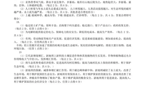 地理试卷答案_2025年7月_250715​山东省2025年7月济南市高二期末学习质量检测（全科）_山东省济南市2024-2025学年高二下学期7月期末学习质量检测地理