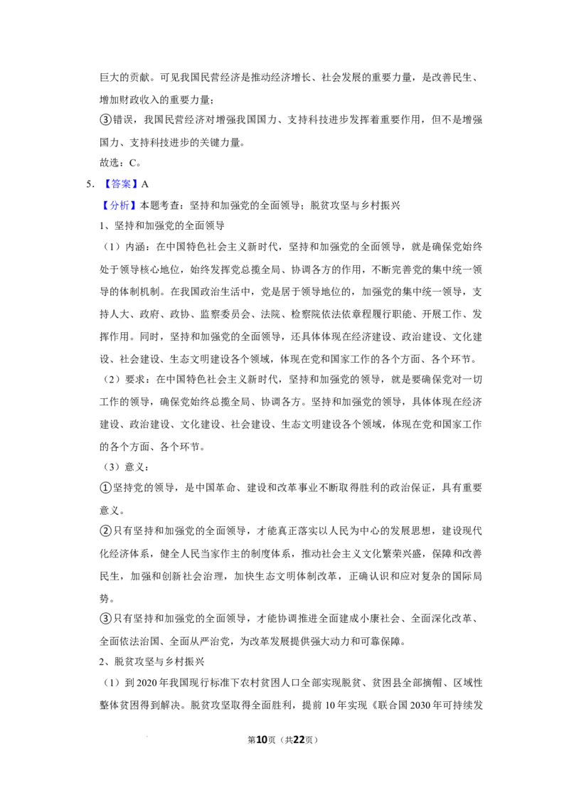 河南省南阳市第一中学校2024届高三上学期12月月考政治_2024届河南省南阳市第一中学校高三上学期12月月考