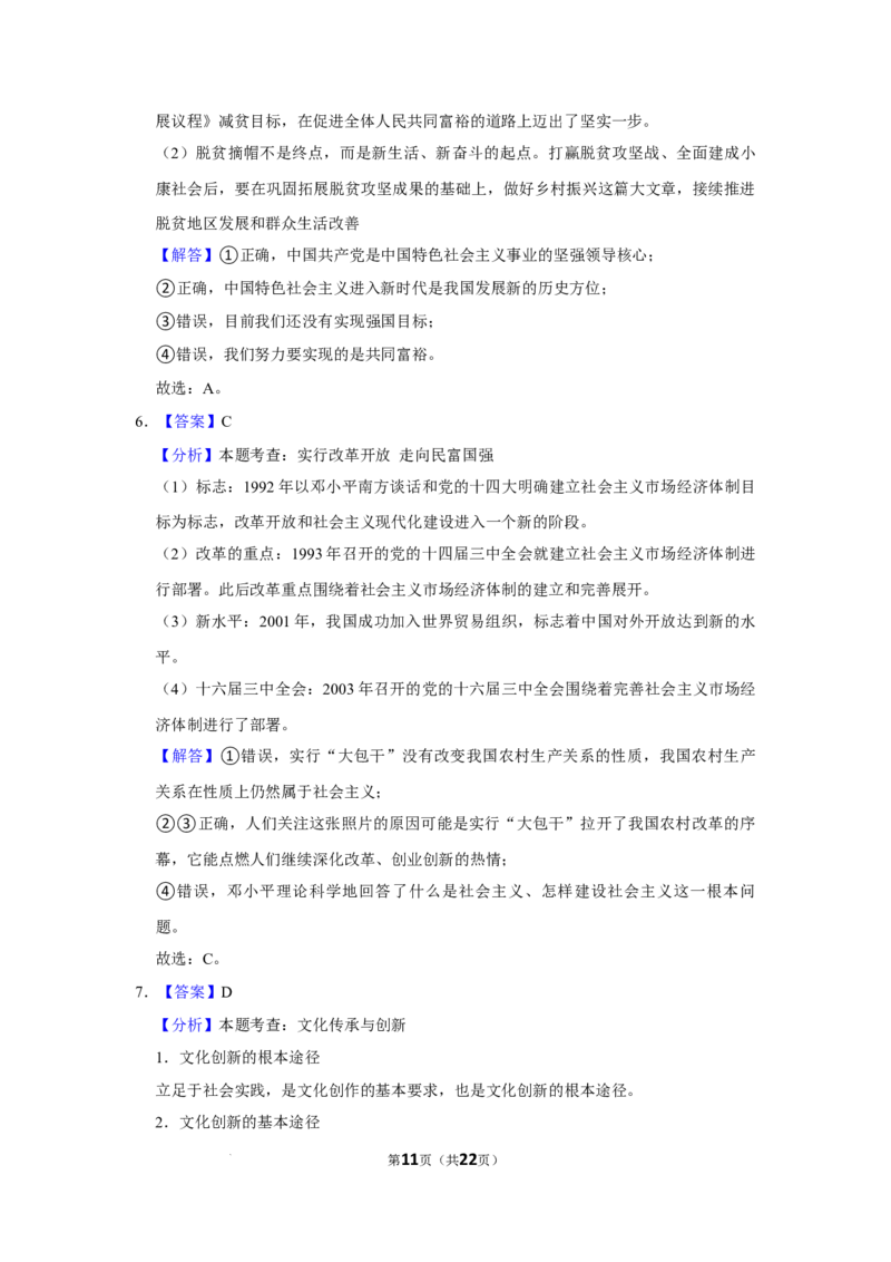 河南省南阳市第一中学校2024届高三上学期12月月考政治_2024届河南省南阳市第一中学校高三上学期12月月考