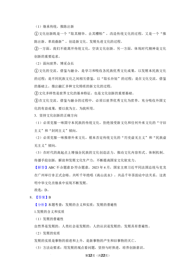河南省南阳市第一中学校2024届高三上学期12月月考政治_2024届河南省南阳市第一中学校高三上学期12月月考