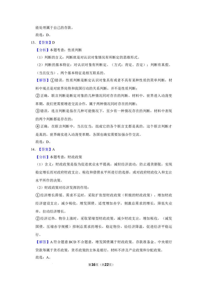 河南省南阳市第一中学校2024届高三上学期12月月考政治_2024届河南省南阳市第一中学校高三上学期12月月考