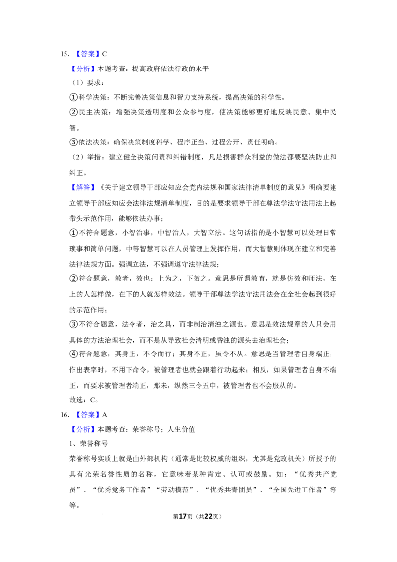 河南省南阳市第一中学校2024届高三上学期12月月考政治_2024届河南省南阳市第一中学校高三上学期12月月考