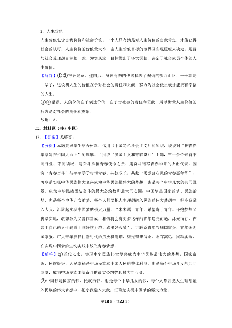 河南省南阳市第一中学校2024届高三上学期12月月考政治_2024届河南省南阳市第一中学校高三上学期12月月考