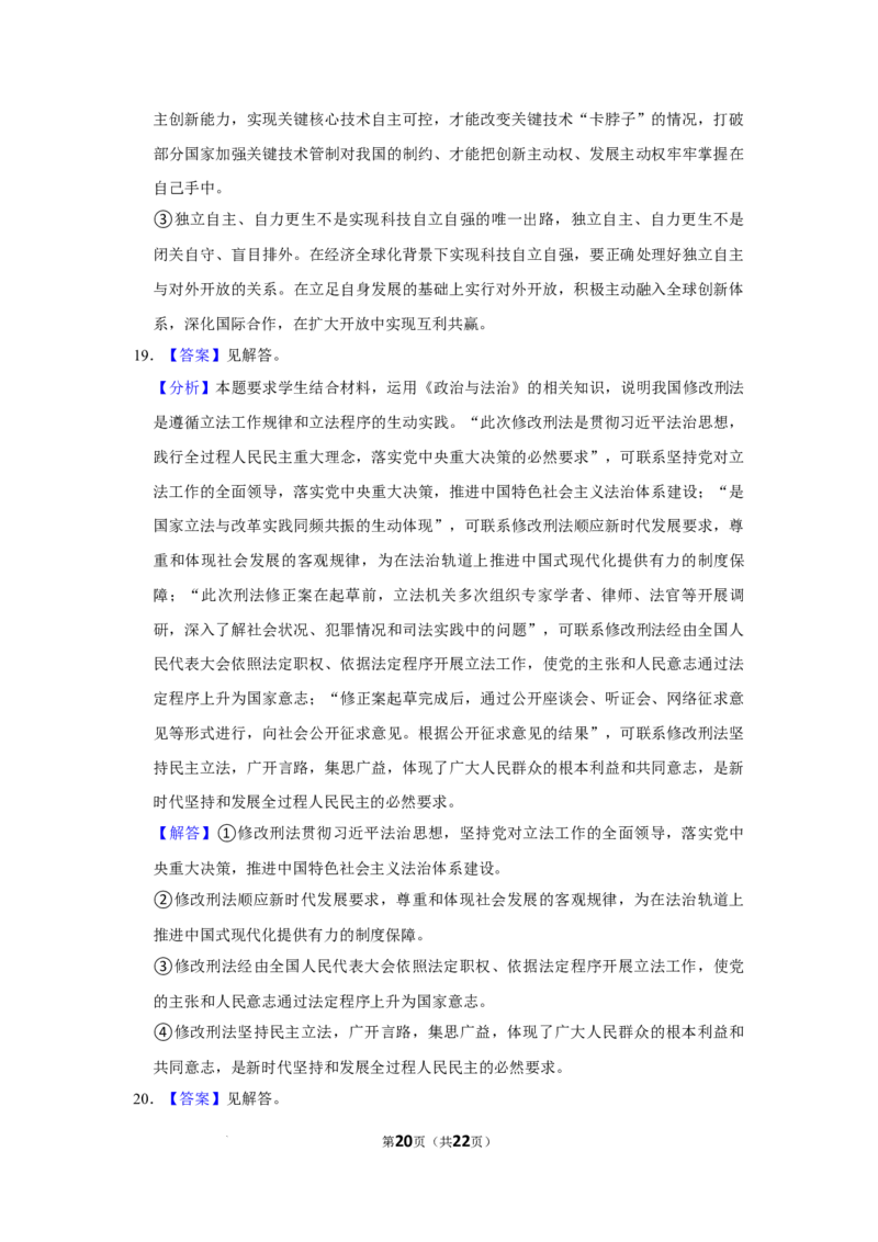 河南省南阳市第一中学校2024届高三上学期12月月考政治_2024届河南省南阳市第一中学校高三上学期12月月考