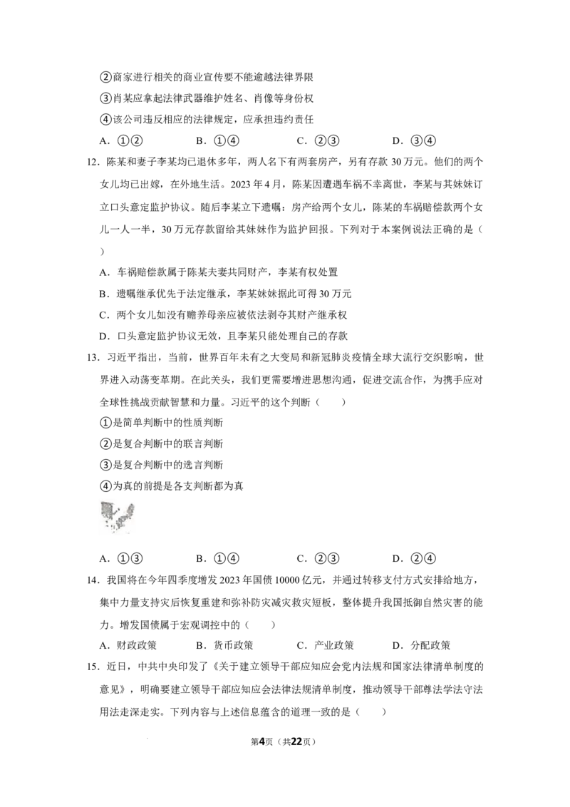 河南省南阳市第一中学校2024届高三上学期12月月考政治_2024届河南省南阳市第一中学校高三上学期12月月考