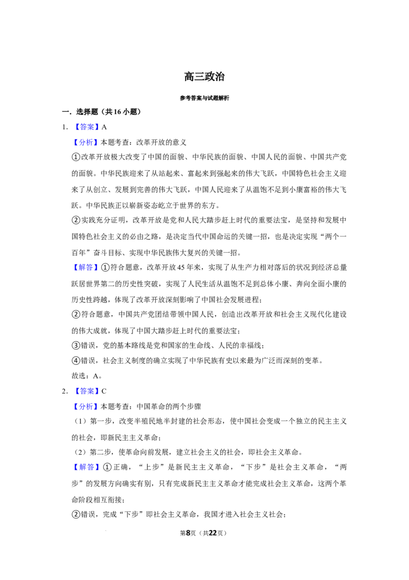 河南省南阳市第一中学校2024届高三上学期12月月考政治_2024届河南省南阳市第一中学校高三上学期12月月考