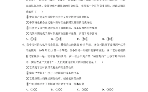 河南省南阳市第一中学校2024届高三上学期12月月考政治_2024届河南省南阳市第一中学校高三上学期12月月考