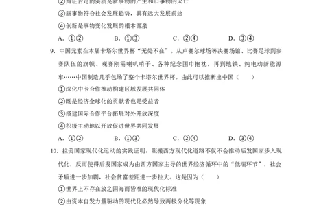 河南省南阳市第一中学校2024届高三上学期12月月考政治_2024届河南省南阳市第一中学校高三上学期12月月考