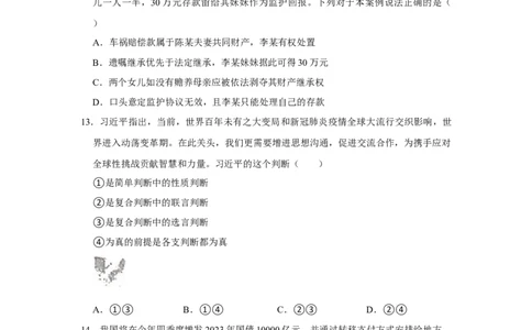 河南省南阳市第一中学校2024届高三上学期12月月考政治_2024届河南省南阳市第一中学校高三上学期12月月考