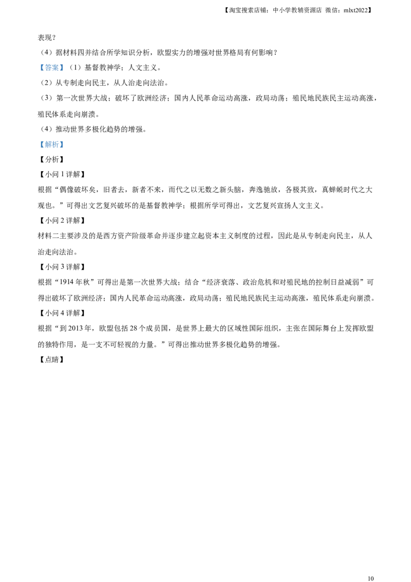 精品解析：2021年江苏省淮安市中考历史试题（解析版）_中考真题_6.历史中考真题2015-2024年_地区卷_江苏省_江苏淮安历史15-22
