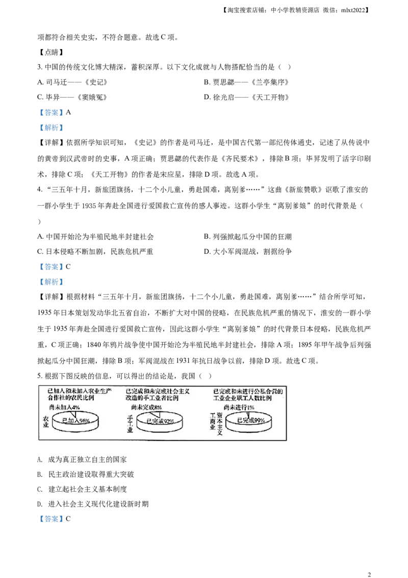 精品解析：2021年江苏省淮安市中考历史试题（解析版）_中考真题_6.历史中考真题2015-2024年_地区卷_江苏省_江苏淮安历史15-22